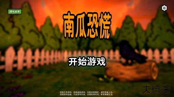 南瓜恐慌最新版下载