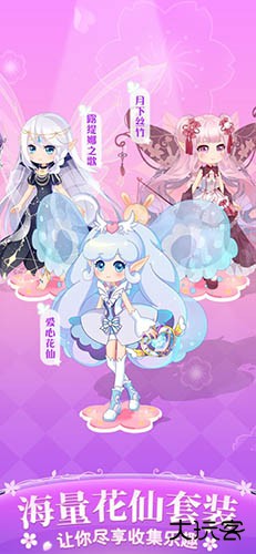 小花仙四时花语最新版下载