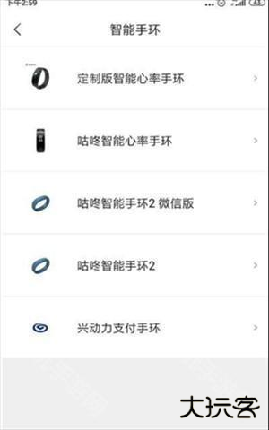 咕咚跑步APP最新版怎么连接智能手环