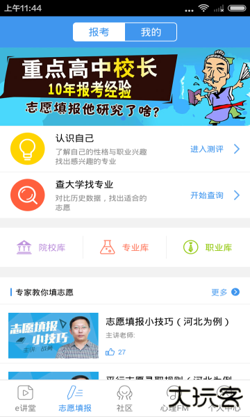升学e网通app应用端