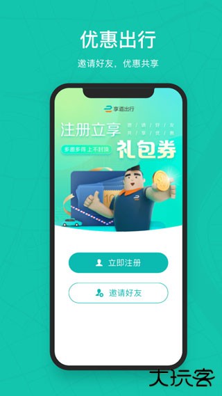 享道出行app最新版