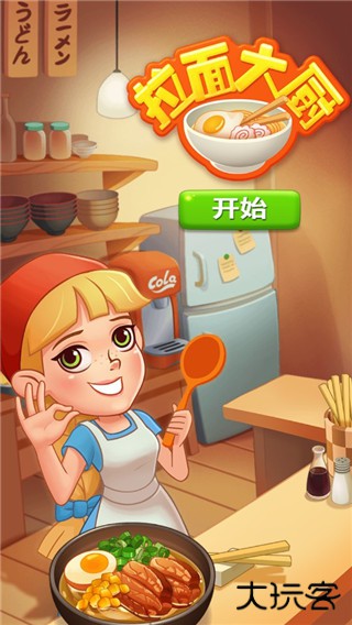 拉面大厨最新版下载