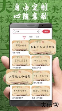 字体美化大师旧版