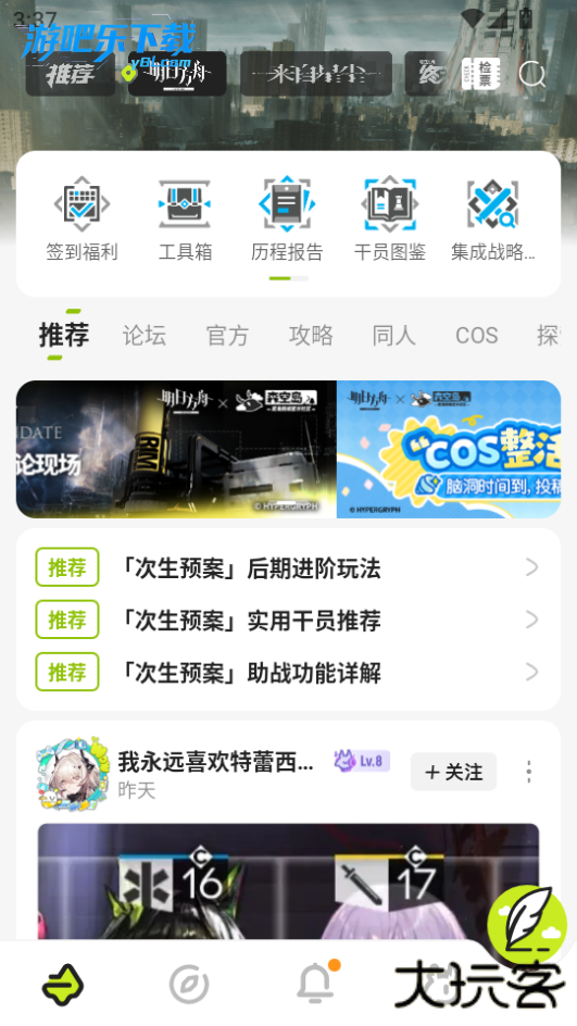 鹰角森空岛游戏社区软件