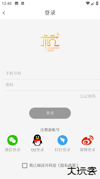 杭加新闻app