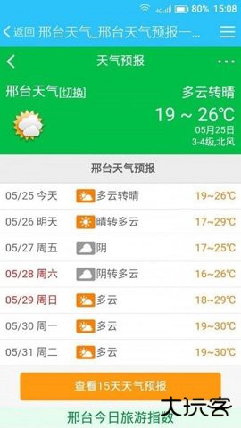 邢台123房屋出租信息app1.8.1免费版