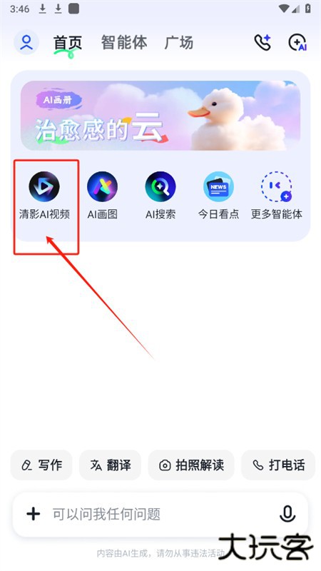 智谱清言ai对话软件最新版本