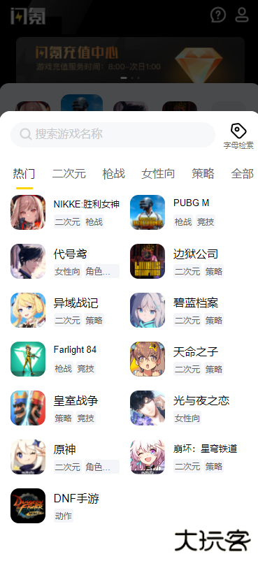 闪氪游戏充值平台免费下载