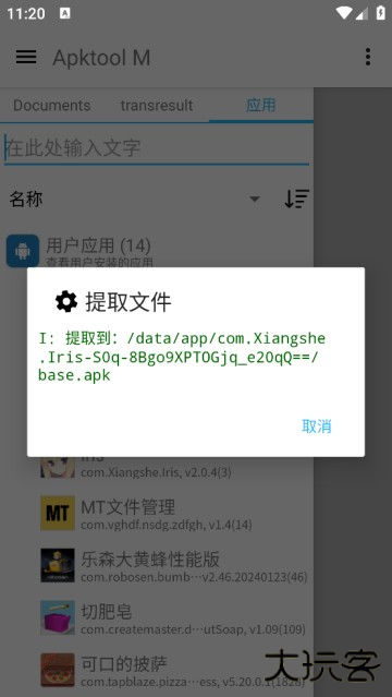 apktoolM下载官方