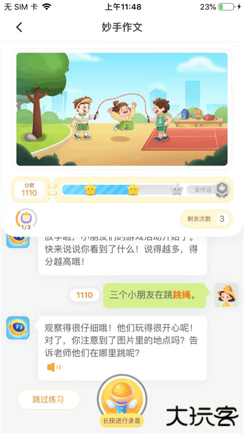 妙手作文安卓版