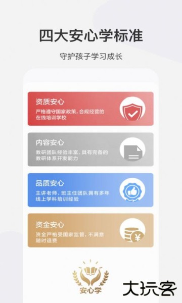 希望学网校app