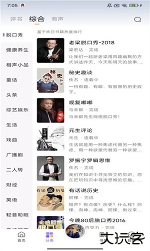 云动听书免费版安卓版