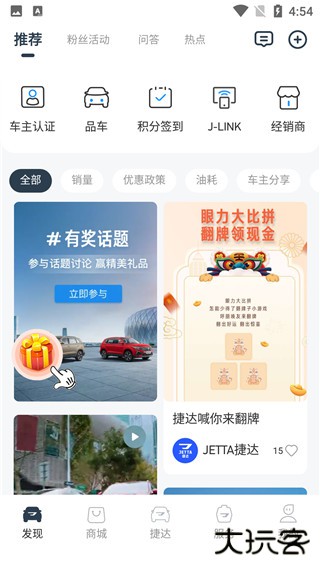 JETTA捷达app