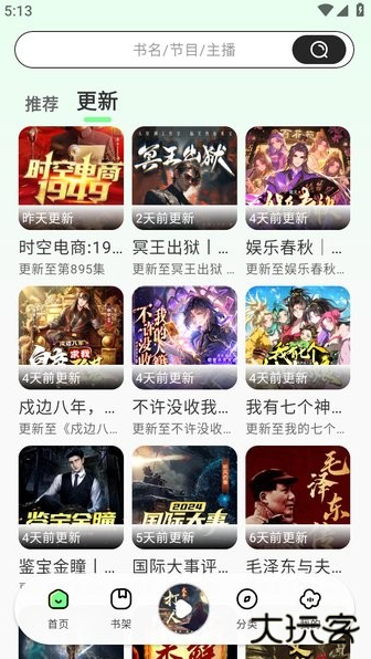 轻云听书去广告版