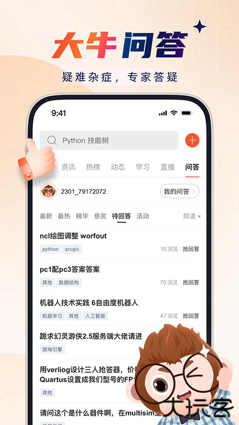 CSDN手机客户端 v6.8.2安卓版