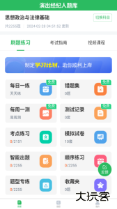 演出经纪人题库软件下载 v5.0.8安卓版