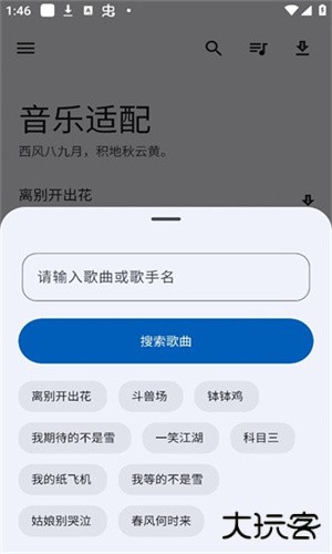 音乐适配最新版本官方下载v3.2.1