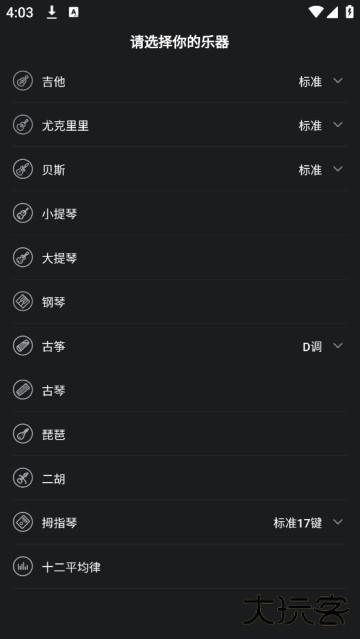 来音调音器官方版