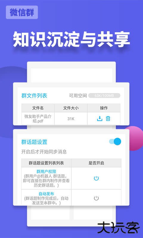 微友助手官方免费下载3.1.26免费版
