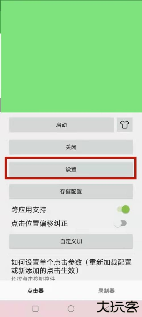 自动点击器