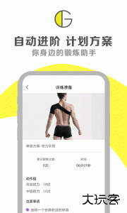G动训练软件客户端下载 v6.1.0安卓版
