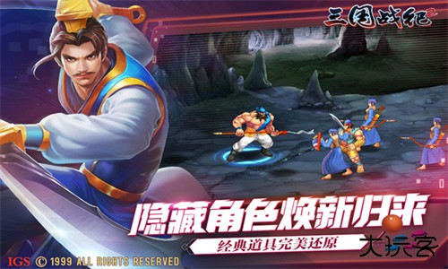 三国战纪2群雄争霸下载