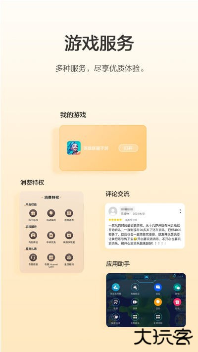 荣耀游戏中心正规渠道版免费下载