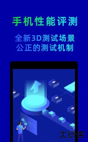 鲁大师手机版下载最新版本v10.9.3