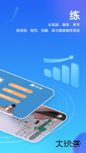 河小象写字官方版下载 v4.2.1安卓版