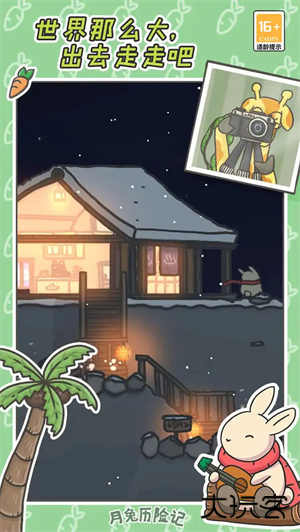 月兔历险记最新版下载