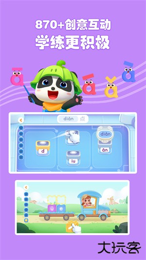 宝宝巴士思维最新版下载