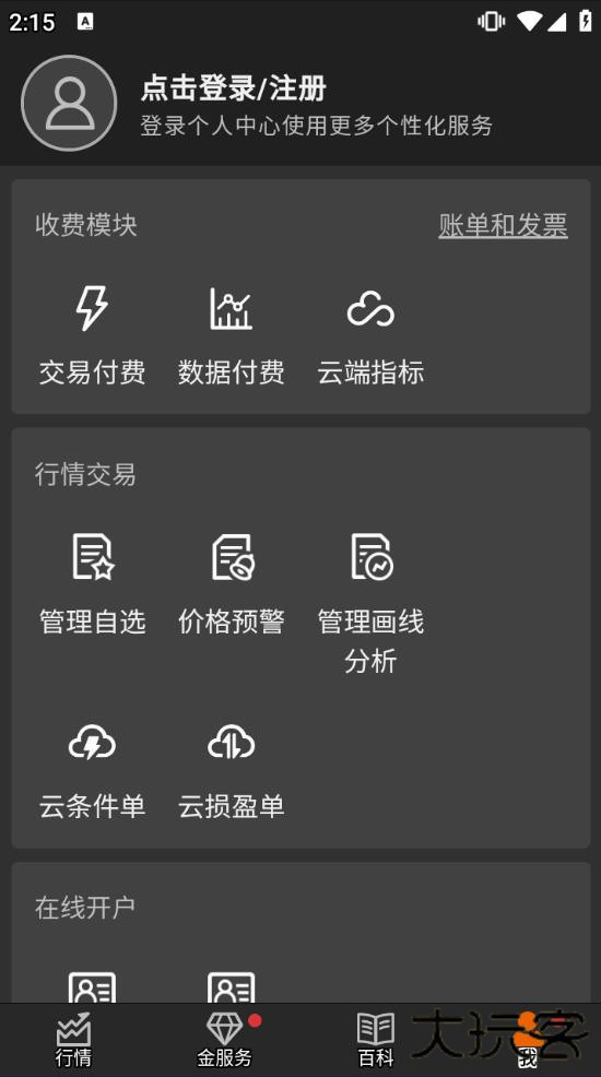 文华财经随身行手机版下载安装最新版