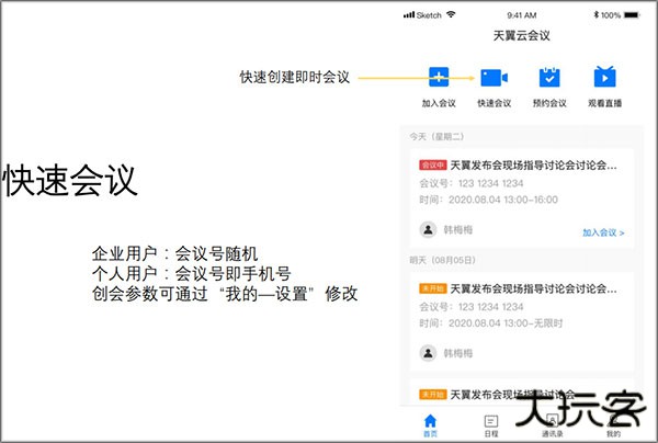 天翼云会议app