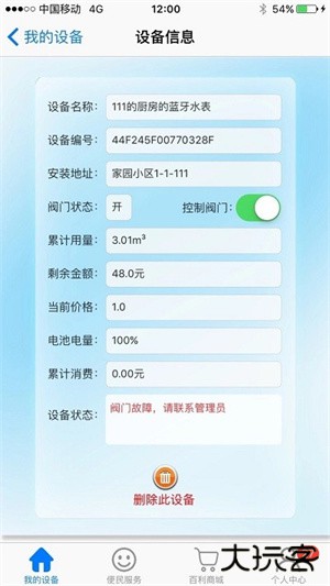 百利在线智能水表app最新版
