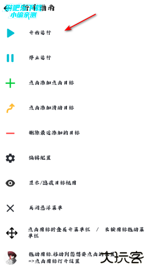 小山连点最新版