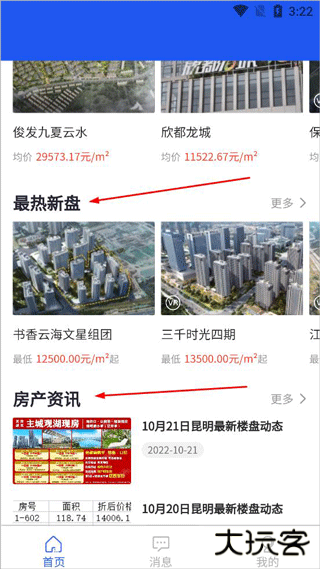房星找房app