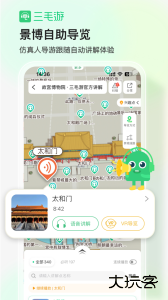 三毛游景点讲解app下载 v8.1.3安卓版