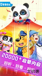 宝宝巴士大全安卓版下载 v8.9.13