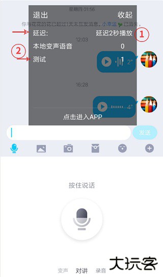 变声器语音包app
