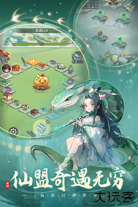 封神让我来最新版下载