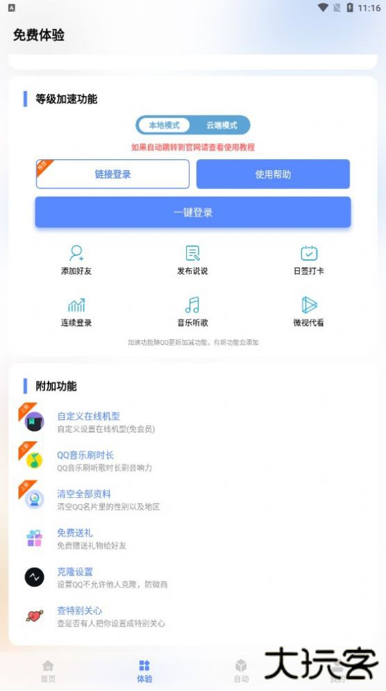 QQ自定义在线修改器免费下载