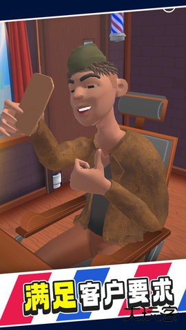 靓仔理发店最新版下载