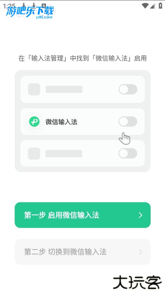 微信输入法手机版最新版下载