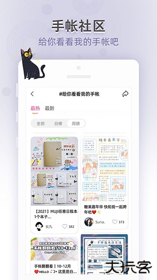 时光手帐安卓版v6.3.5