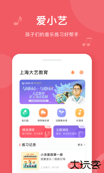 爱小艺学生钢琴app下载最新版