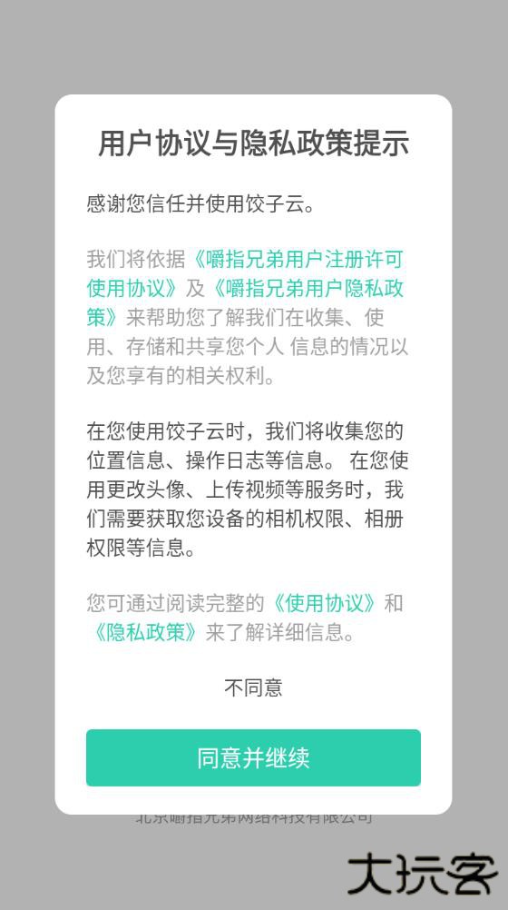 饺子云电脑最新版本2026