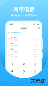 微微网络电话官方版下载 v7.8.0安卓版