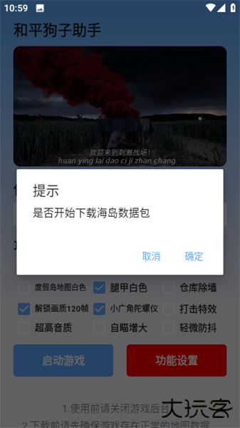 狗子助手免费下载