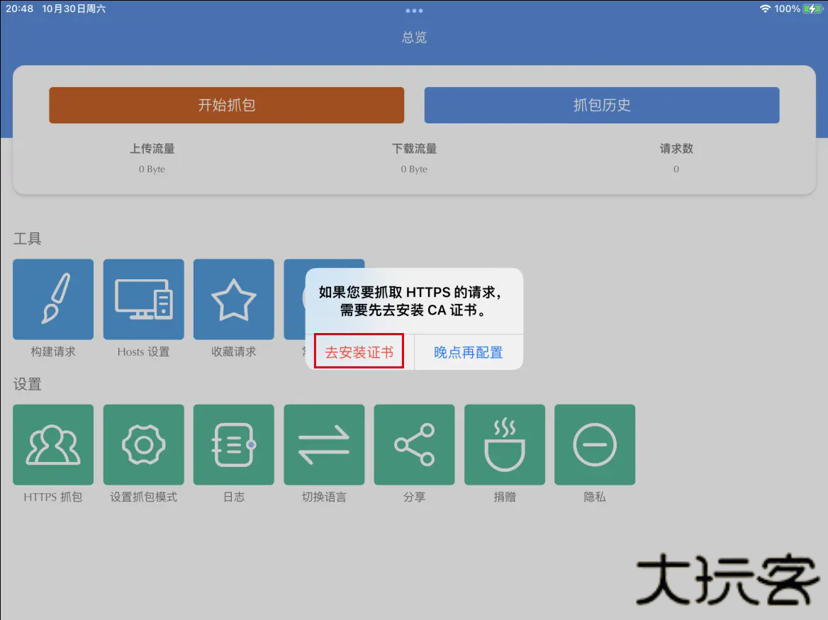 stream抓包工具苹果版
