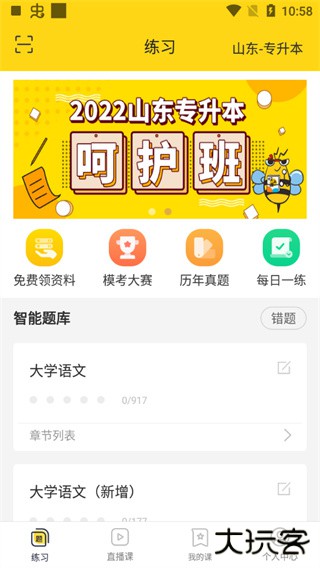 哎上课app